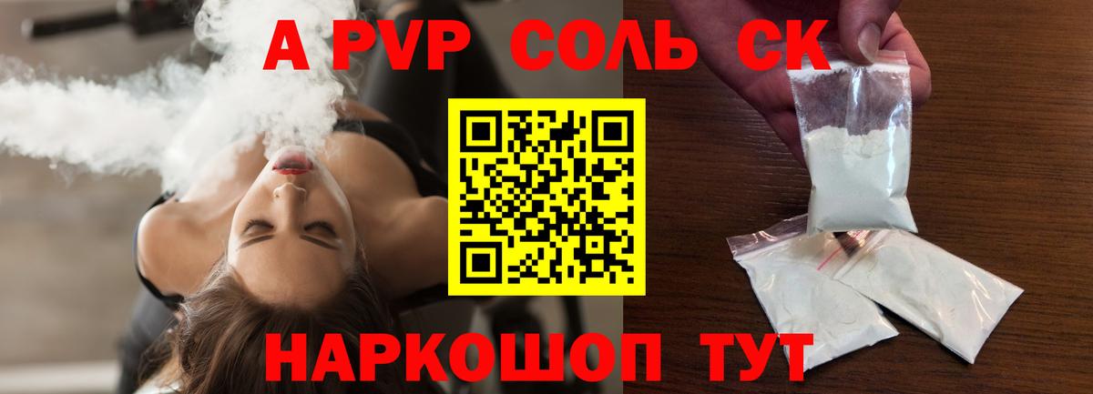 Alfa_PVP Соль  Alpha PVP кристаллы  A PVP СК  Новосибирск  Вход с VPN 