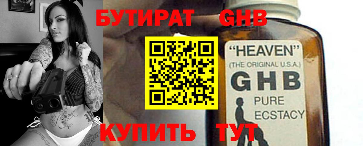 Бутират оксибутират  Вход с VPN  Бутират  Новосибирск 
