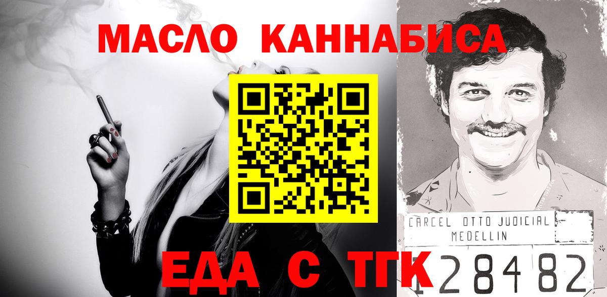 Новосибирск  Еда ТГК марихуана  Вход с VPN 