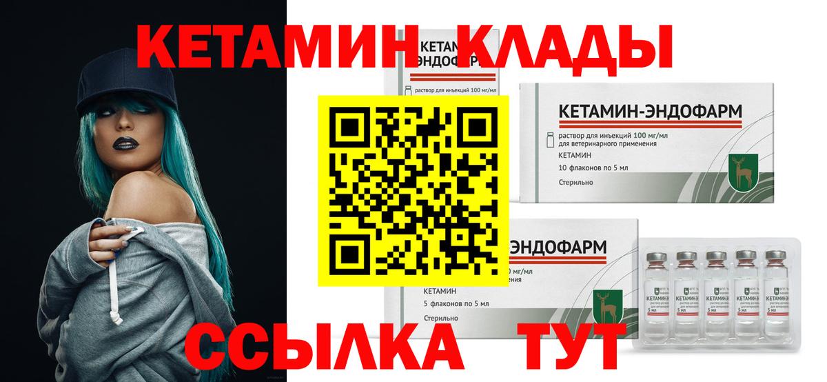 Кетамин ketamine  Вход с VPN  Новосибирск 