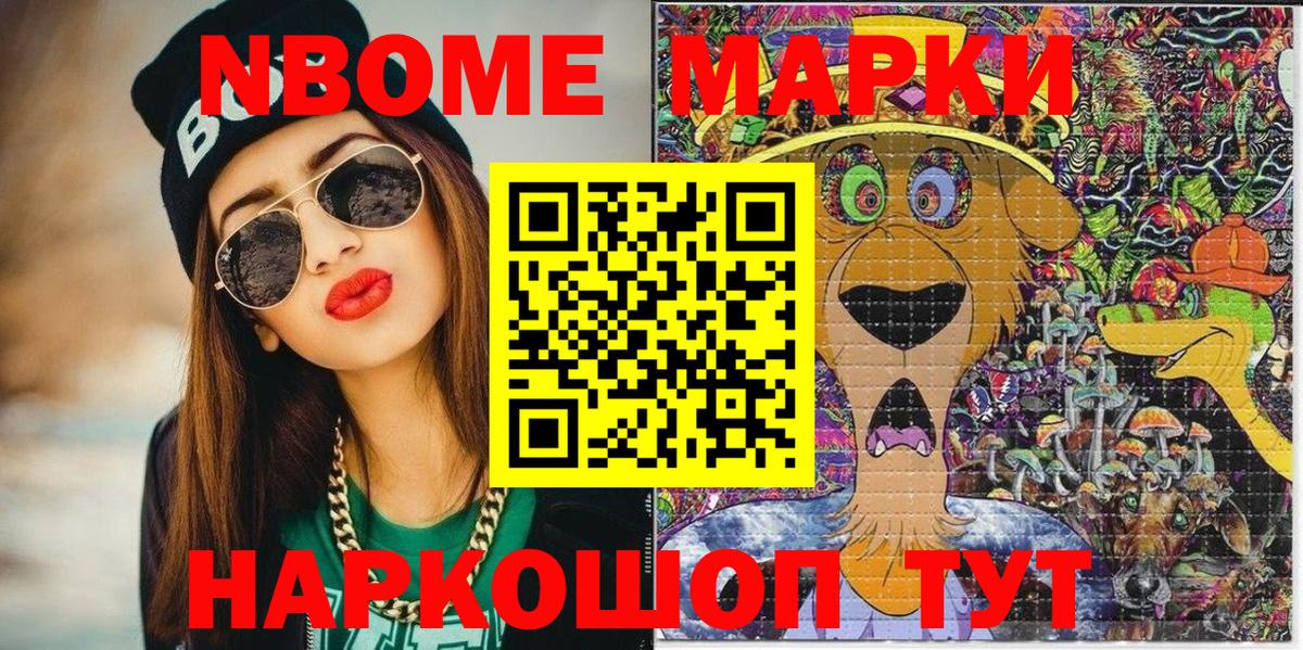 Марки N-bome 1500мкг  Вход с VPN  Новосибирск 