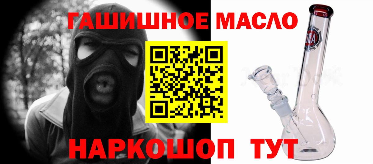 ТГК гашишное масло Новосибирск